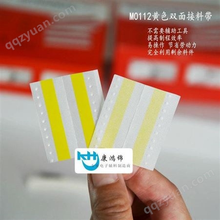 康鸿锦M0108双面接料带 深圳SMT接料带工厂直销