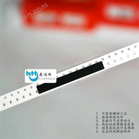 康鸿锦生产黑色防静电接料带 SMT接料带生产厂家
