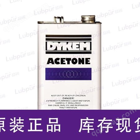 DYKEM Acetone 涂料辅助材料 特种润滑剂 Lubpur超润