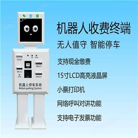 广州金顺智能机器人收费终端 支持打印小票 智能停车场设备 智能停车收费系统