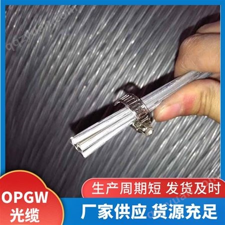 云南OPGW-24B1-90复合光缆电力厂家 48芯opgw电力光缆供应