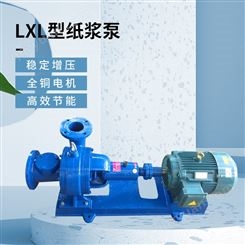 LXL型纸浆泵煤炭专用泵 无堵塞纸浆泵 抽浓浆泵