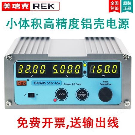 Rek美瑞克 KPS3205 开关型直流稳压电源可调 30V 5A 四位显示