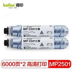 得印MP2501C墨粉盒2支装适用理光MP1813L/2001L/2013L/2501L碳粉