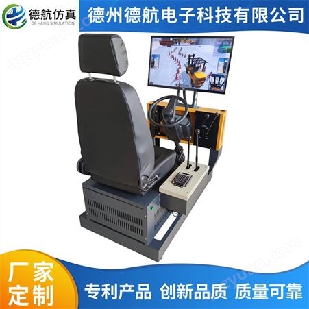 DH-CC深圳 轮式平地机训练模拟器 叉车模拟机-叉车模拟机 德航科技