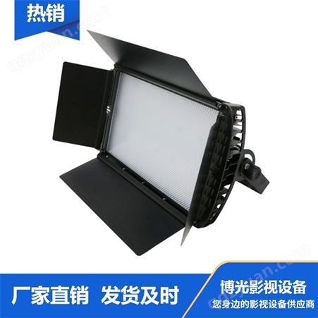 长期供应影视设备厂家 博光影视设备 LED-150影视平板柔光灯批发价格